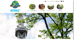 Desktop Screenshot of earthday-nagoya.com