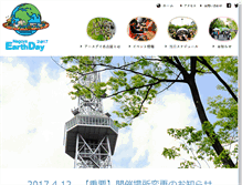 Tablet Screenshot of earthday-nagoya.com